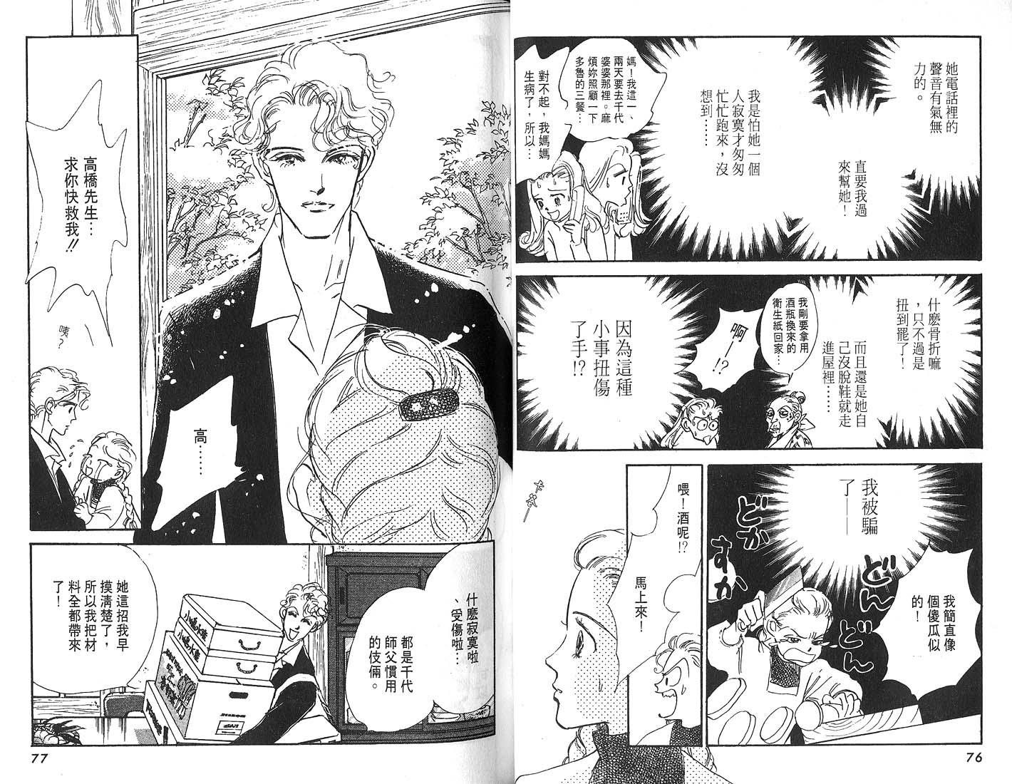 美味的关系 第4卷 第39页