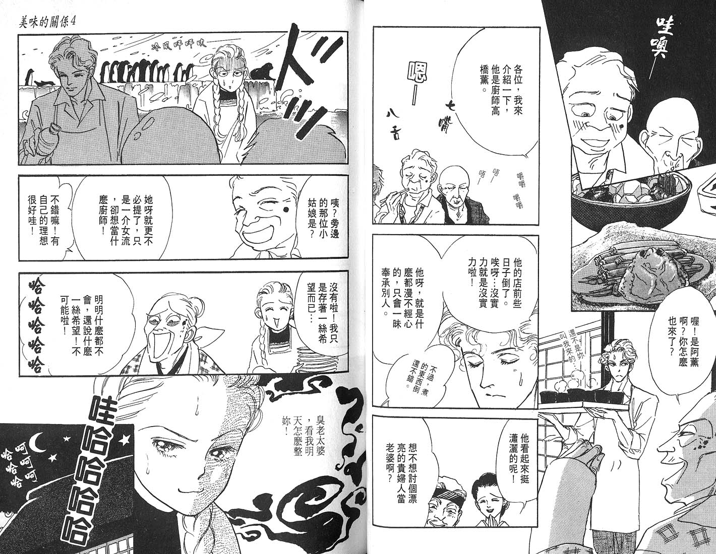 美味的关系 第4卷 第41页