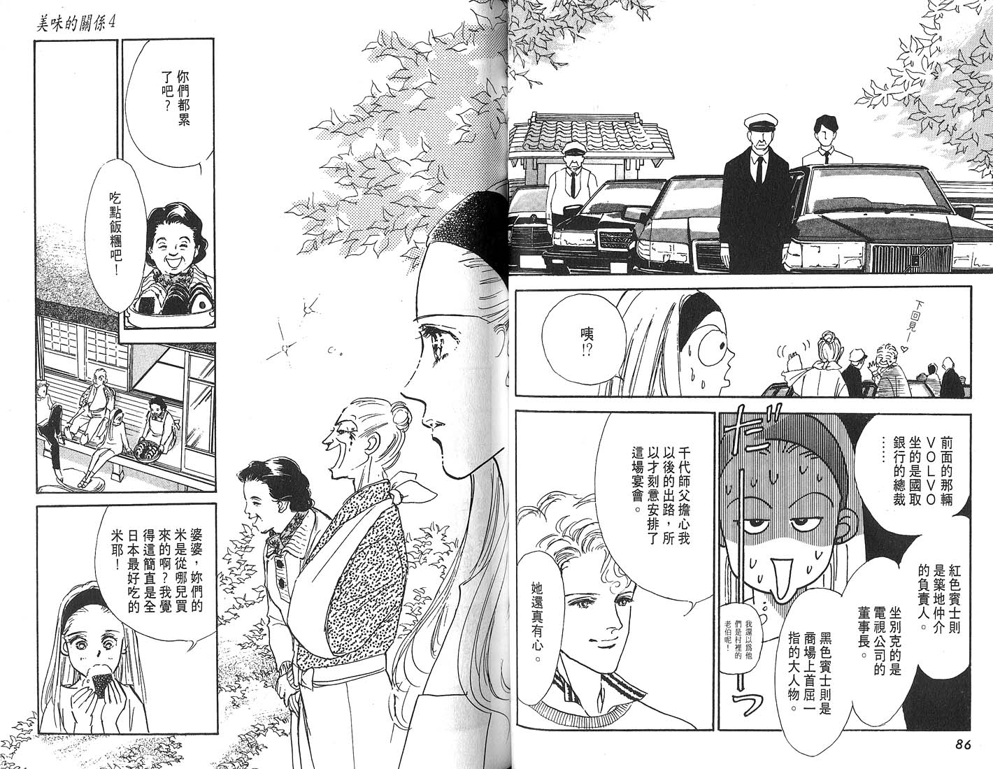 美味的关系 第4卷 第44页