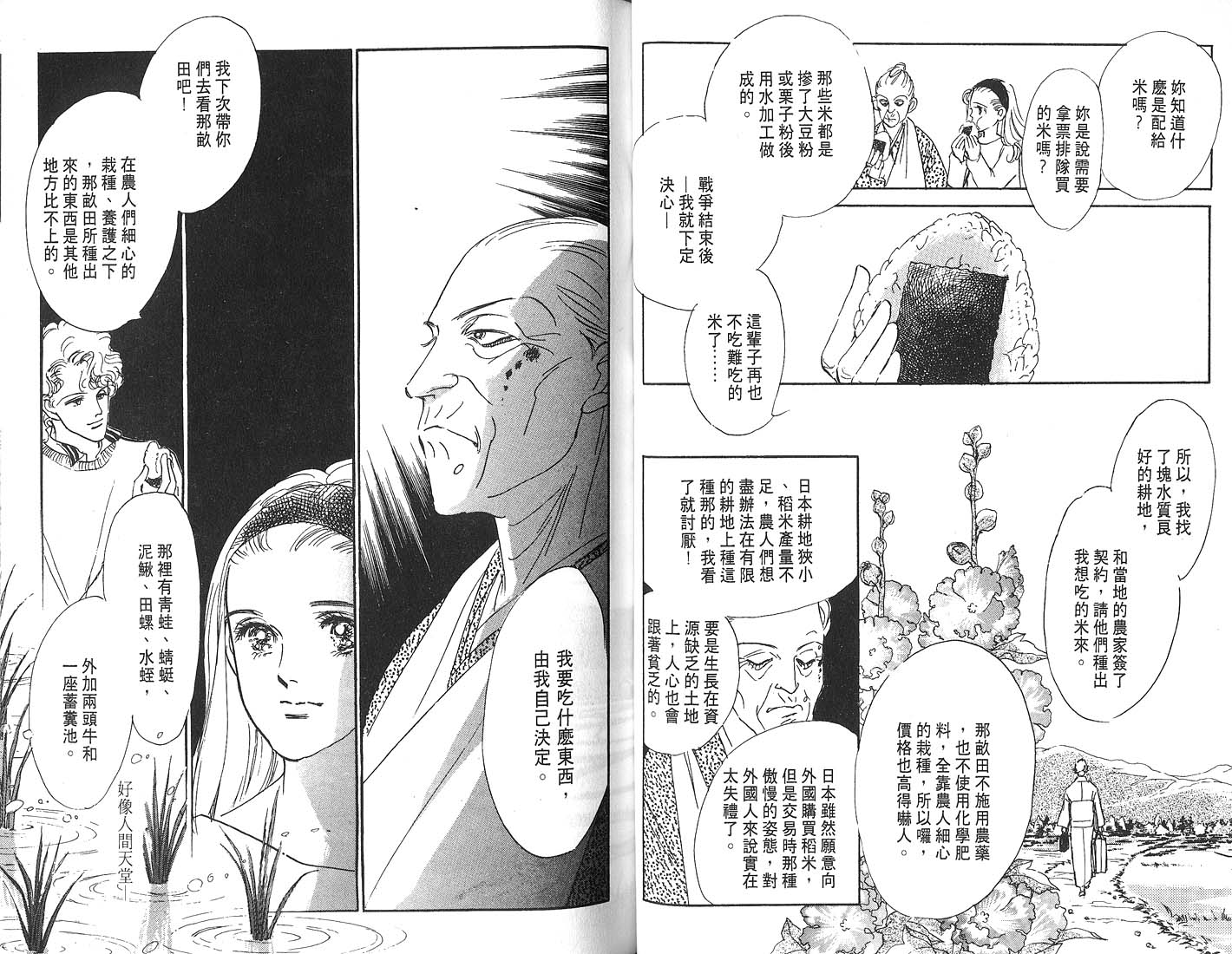 美味的关系 第4卷 第45页