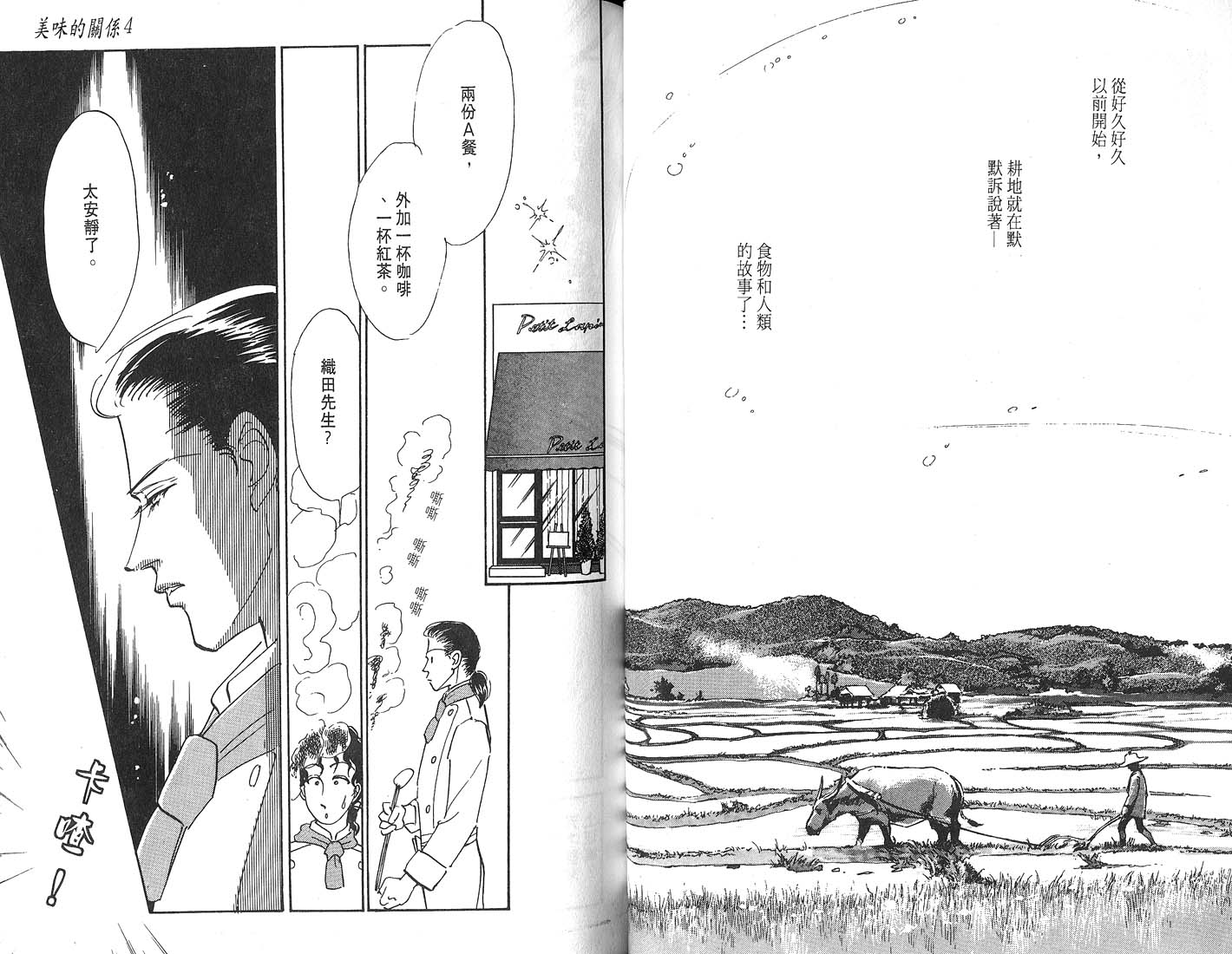 美味的关系 第4卷 第46页