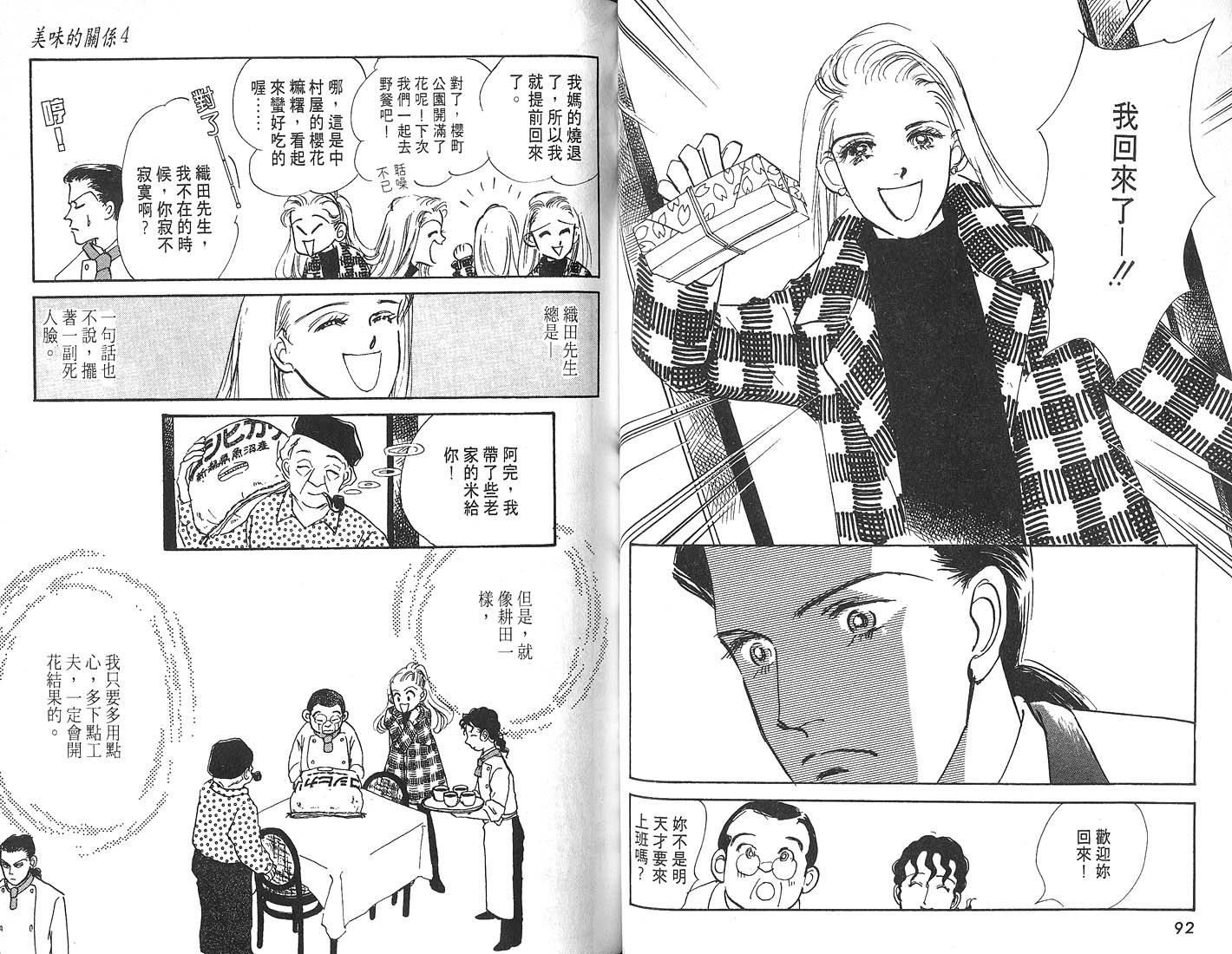 美味的关系 第4卷 第47页