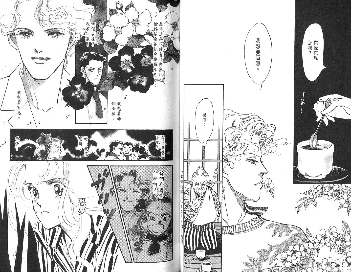 美味的关系 第4卷 第48页