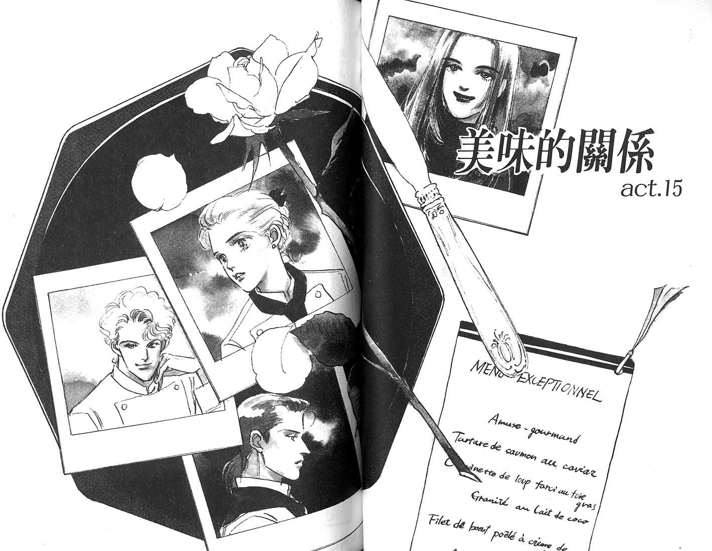 美味的关系 第4卷 第49页