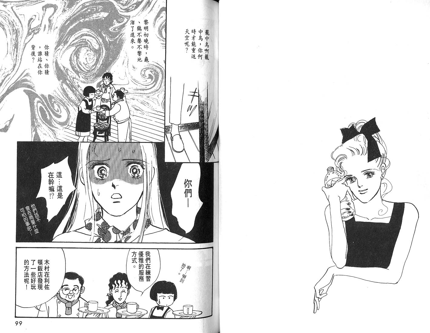 美味的关系 第4卷 第50页