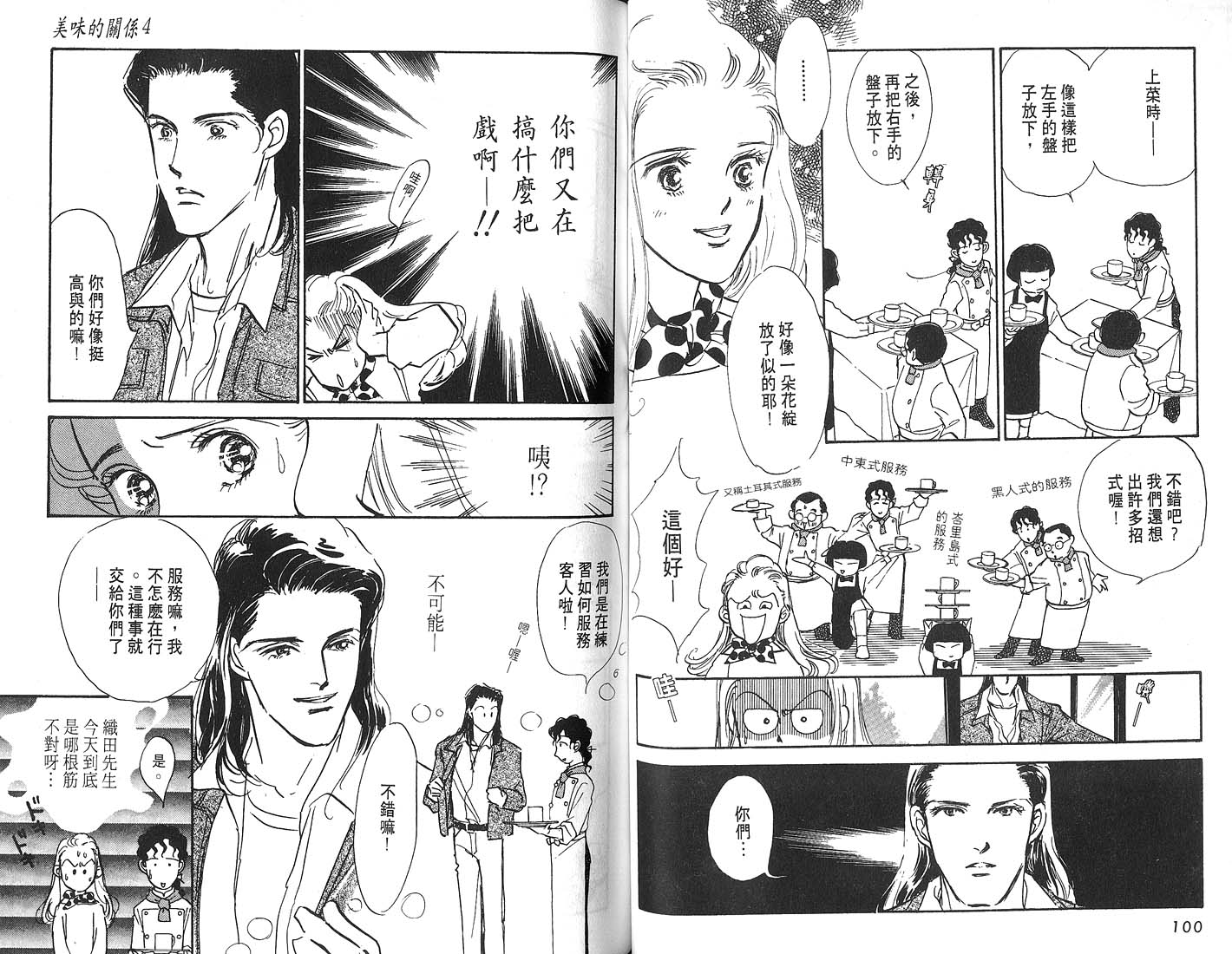 美味的关系 第4卷 第51页