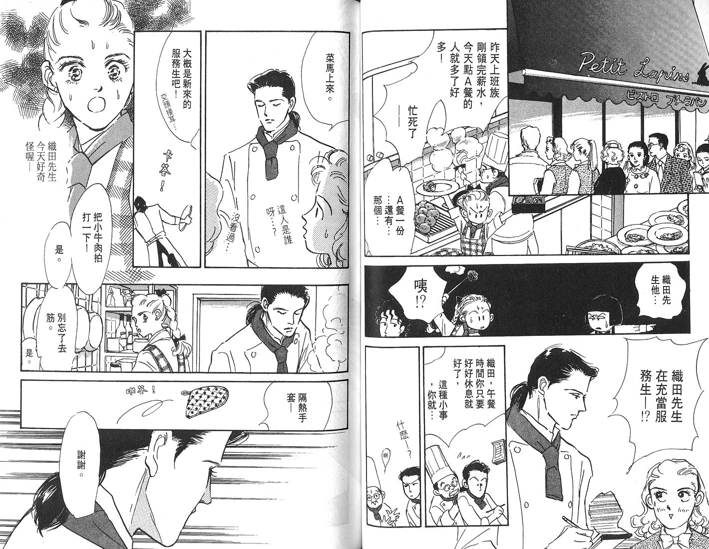 美味的关系 第4卷 第52页