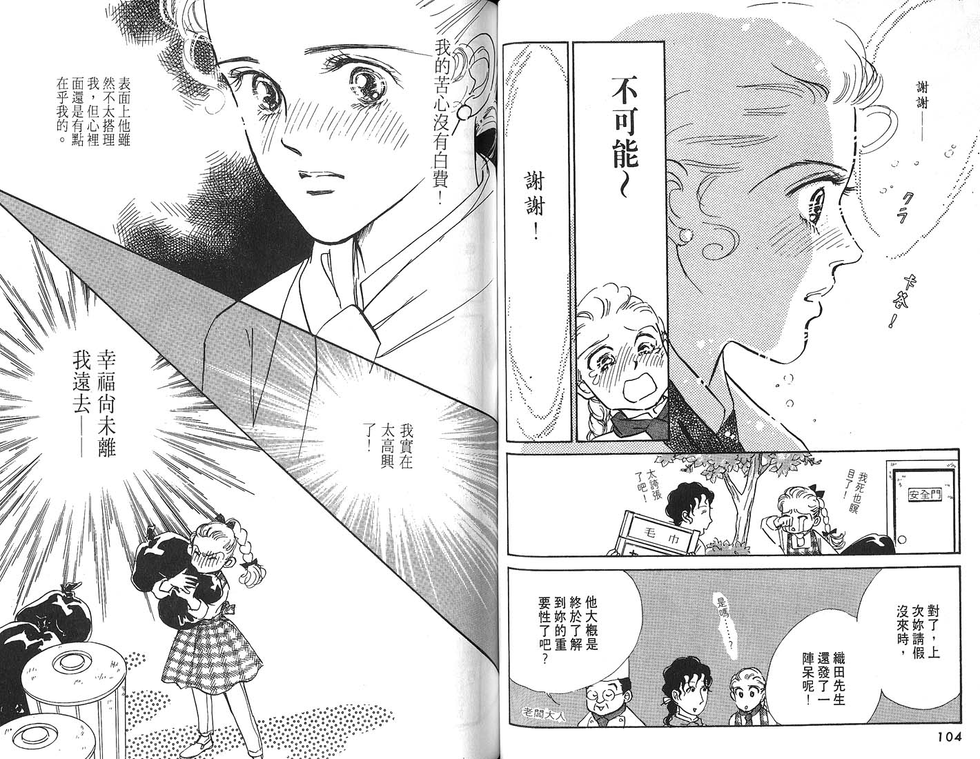 美味的关系 第4卷 第53页