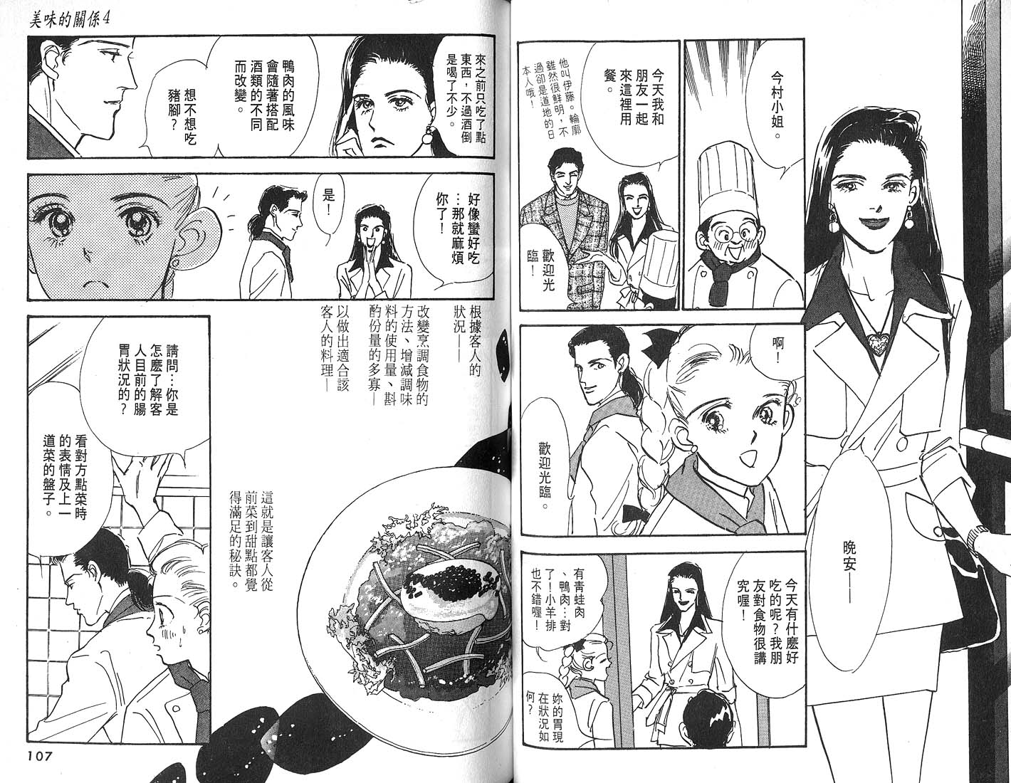 美味的关系 第4卷 第54页