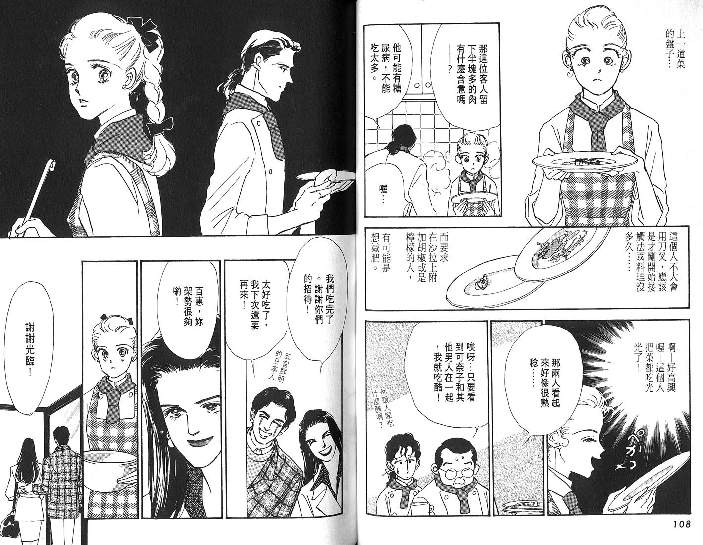 美味的关系 第4卷 第55页