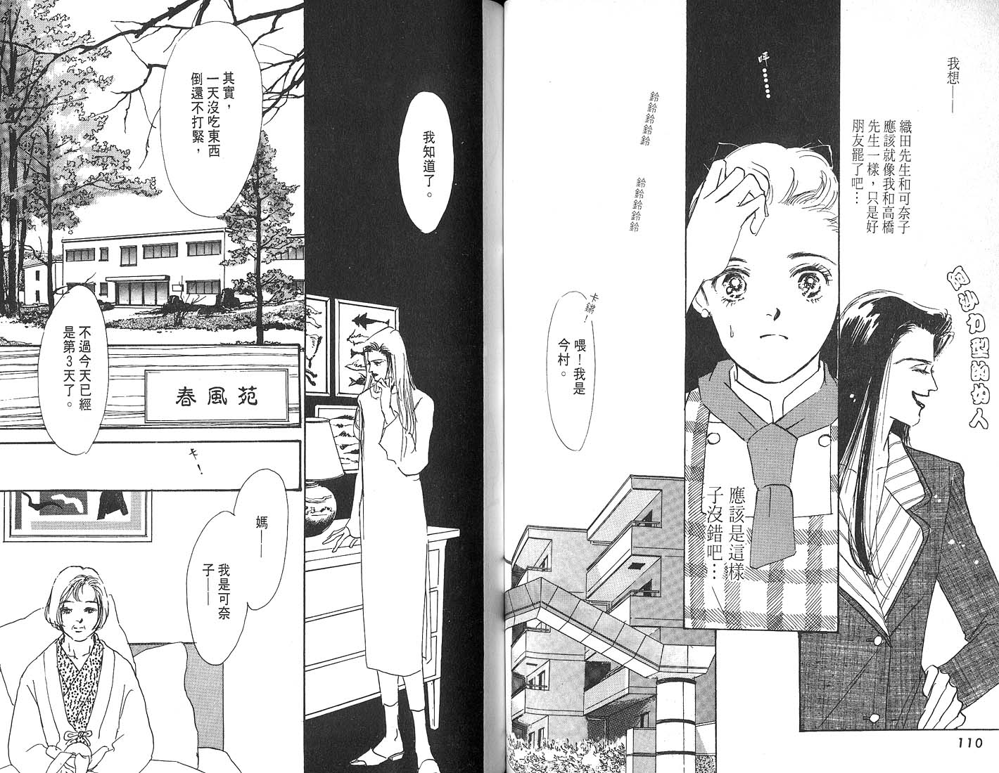 美味的关系 第4卷 第56页