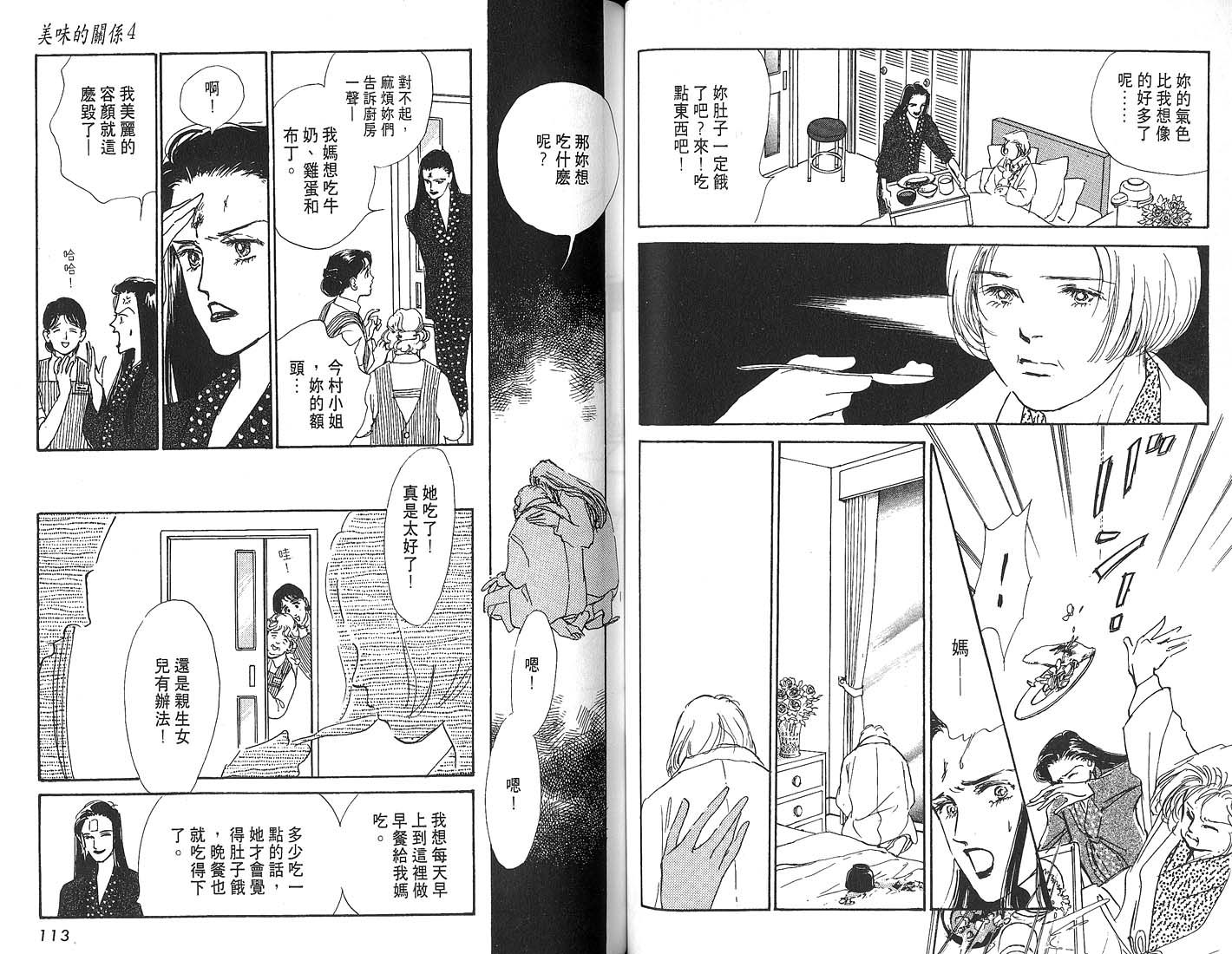 美味的关系 第4卷 第57页