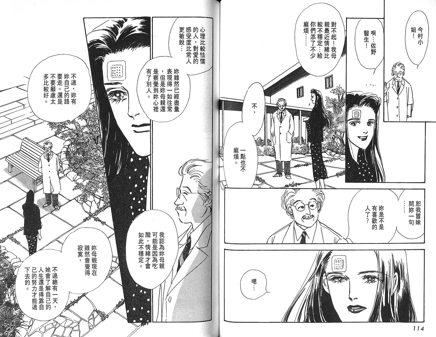 美味的关系 第4卷 第58页