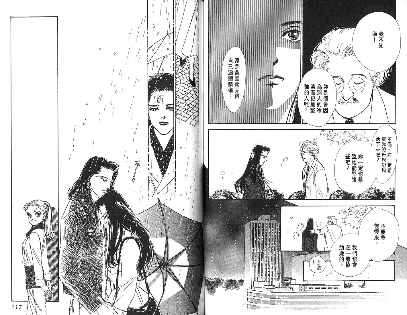 美味的关系 第4卷 第59页