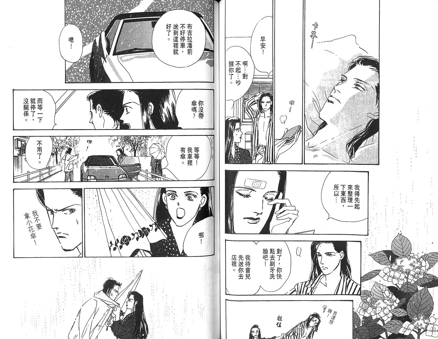 美味的关系 第4卷 第61页