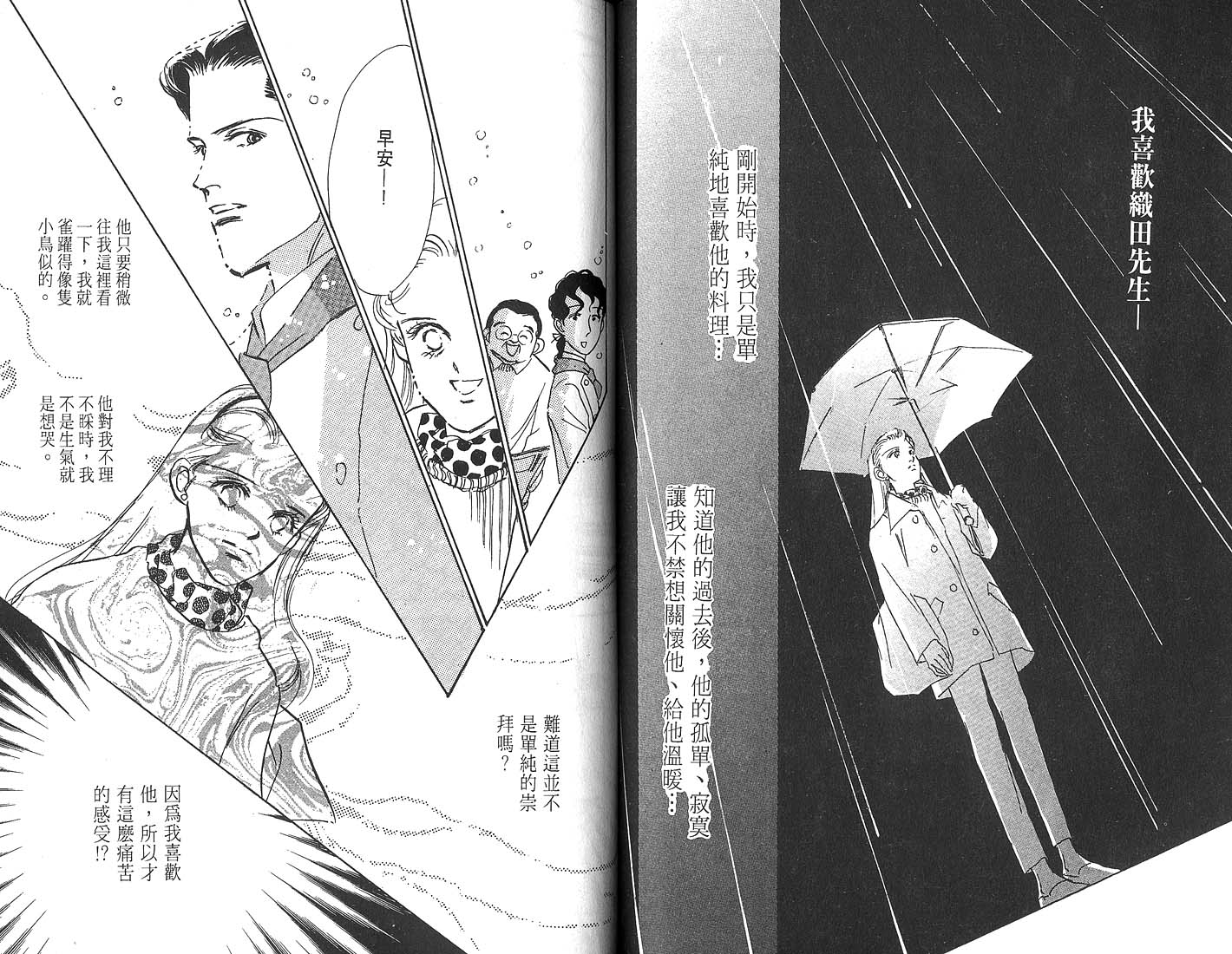 美味的关系 第4卷 第63页