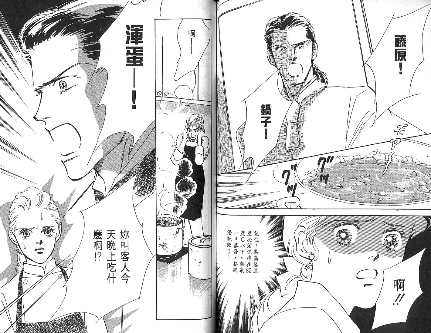 美味的关系 第4卷 第64页