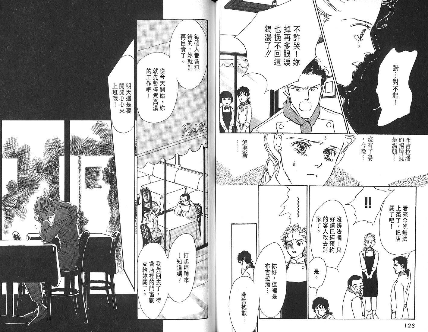 美味的关系 第4卷 第65页