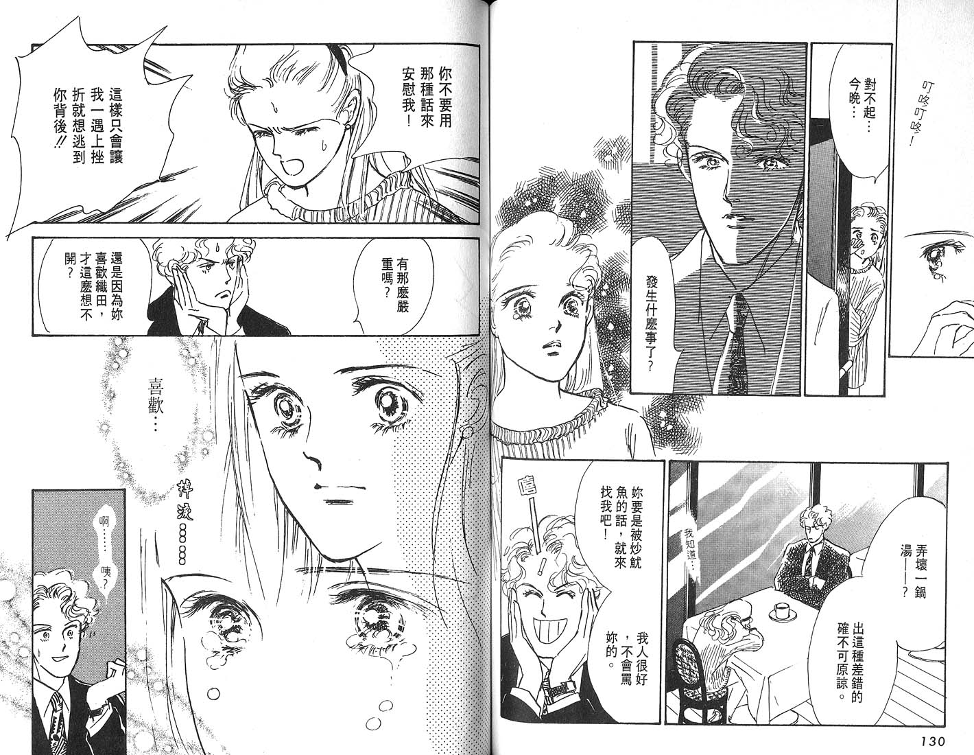 美味的关系 第4卷 第66页