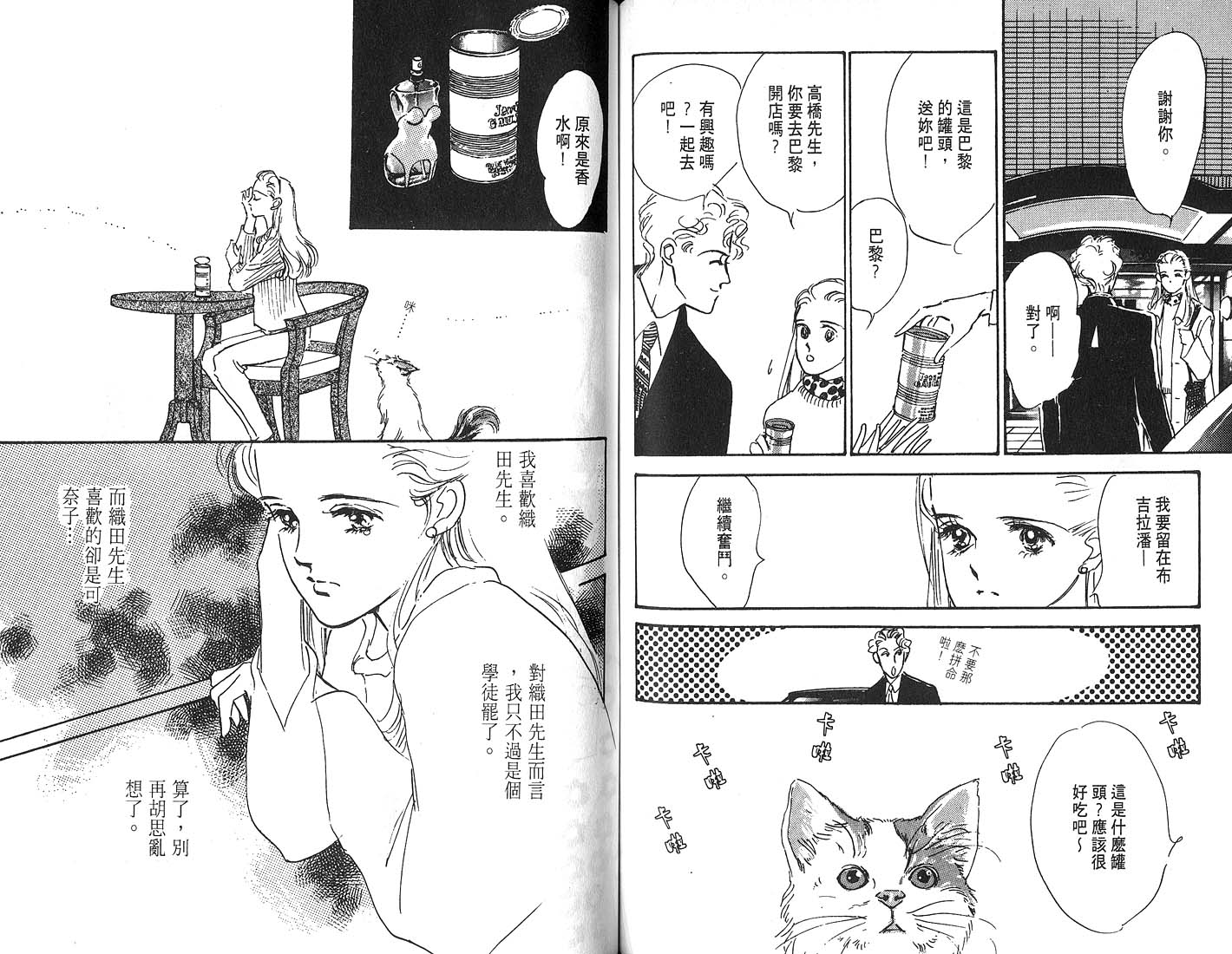 美味的关系 第4卷 第68页