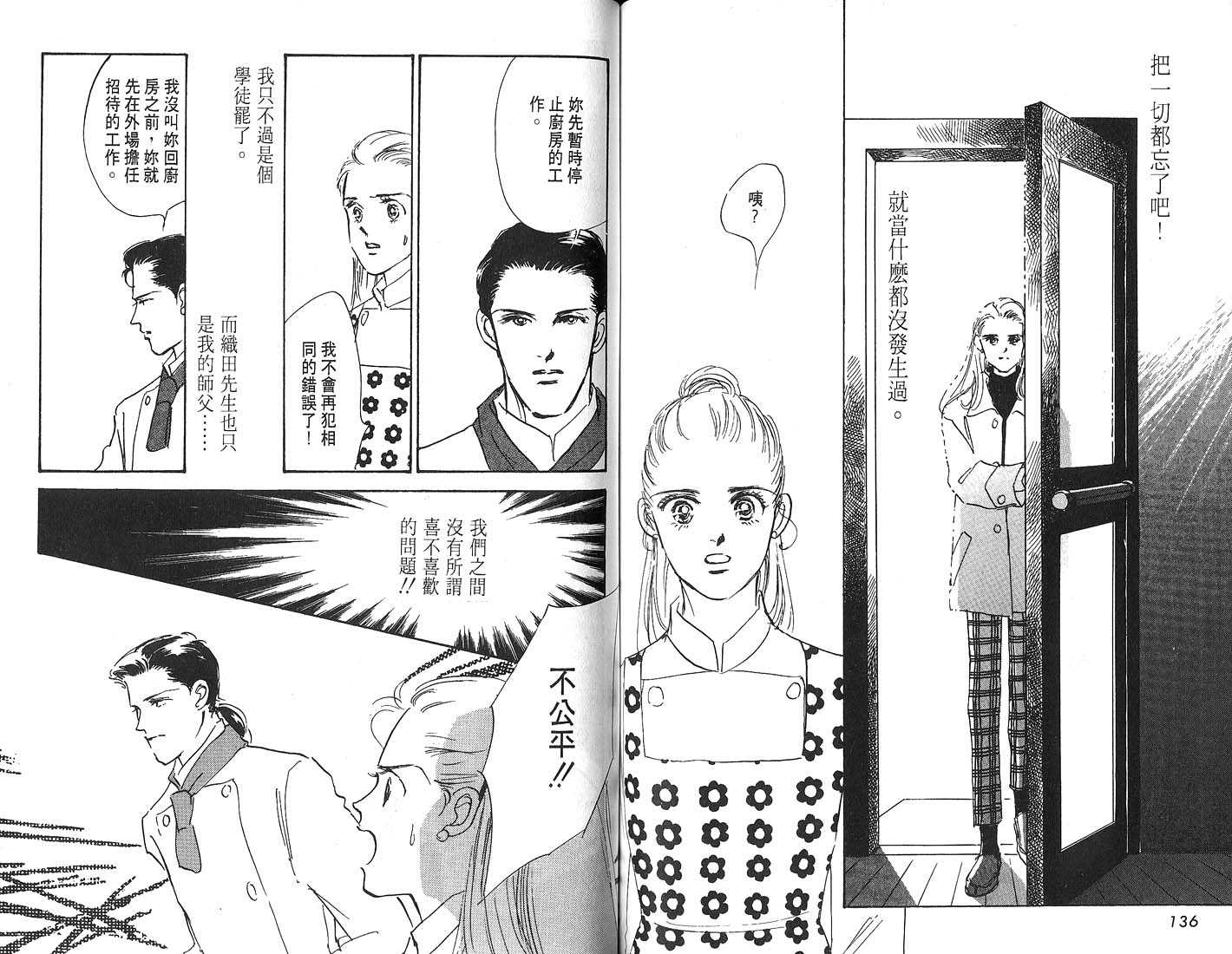 美味的关系 第4卷 第69页