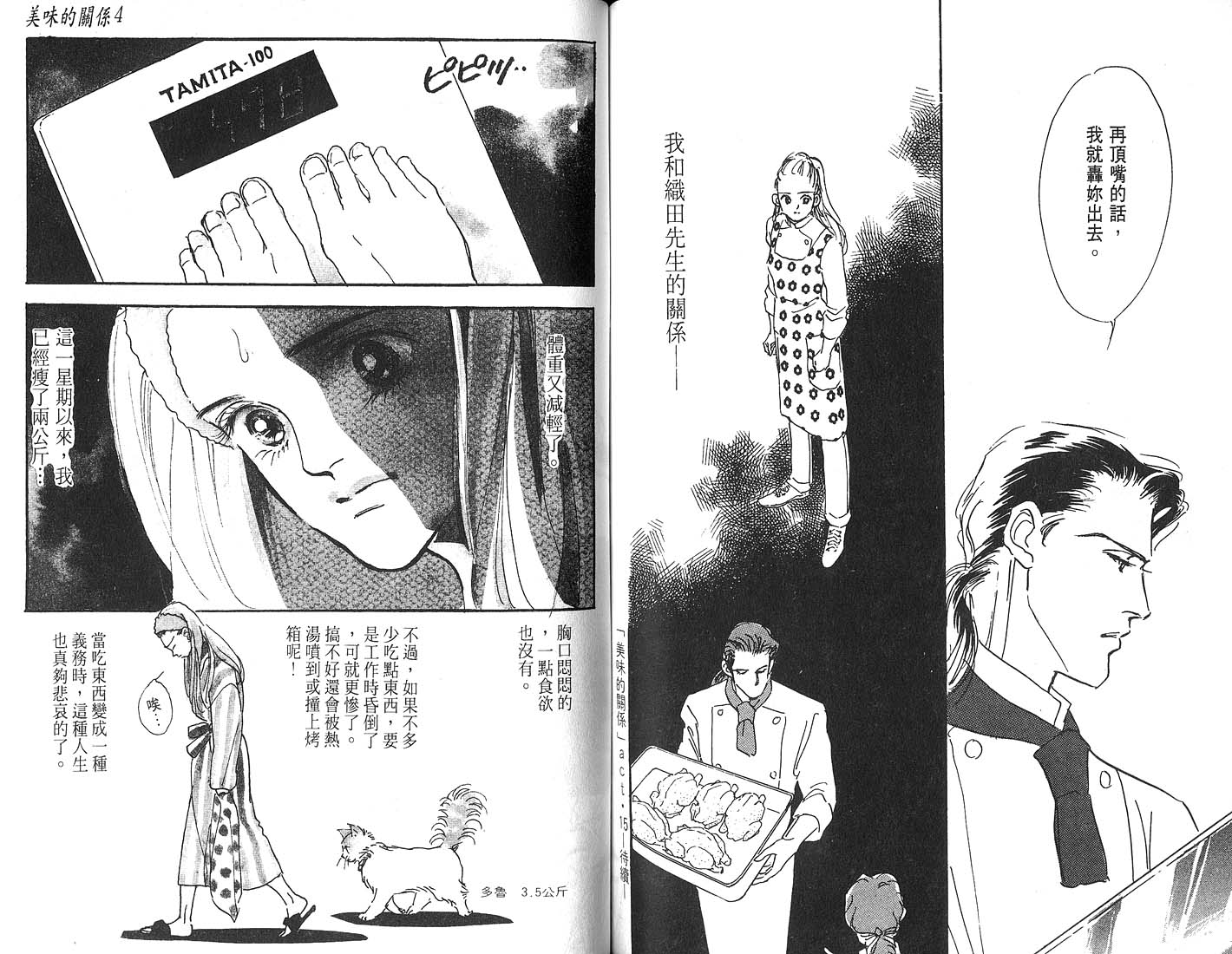 美味的关系 第4卷 第70页