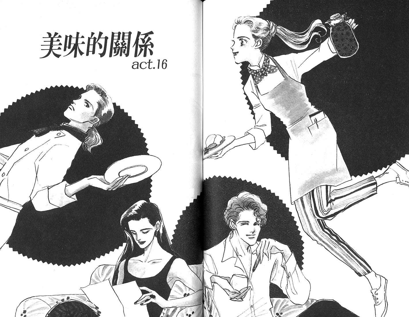 美味的关系 第4卷 第71页