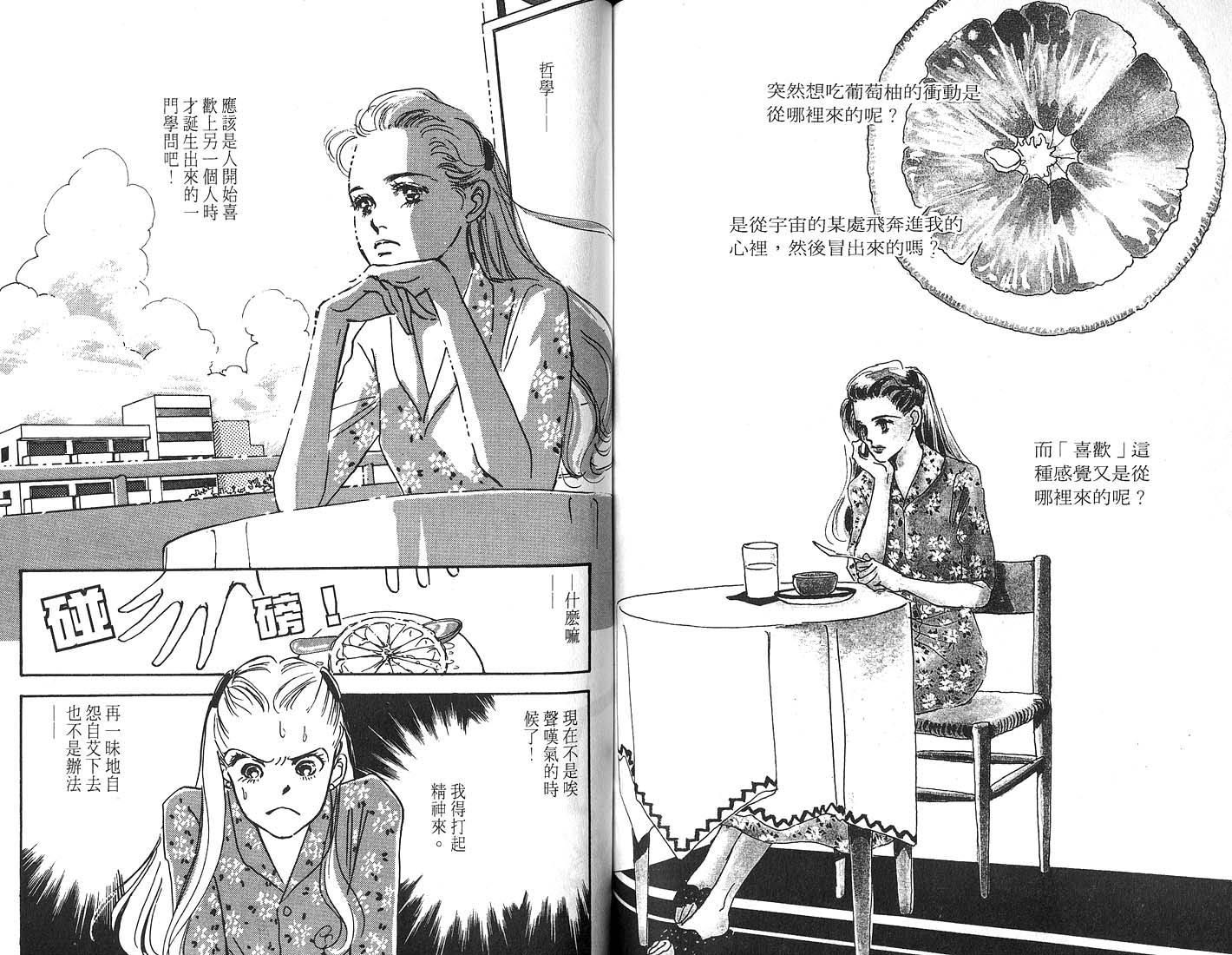 美味的关系 第4卷 第72页