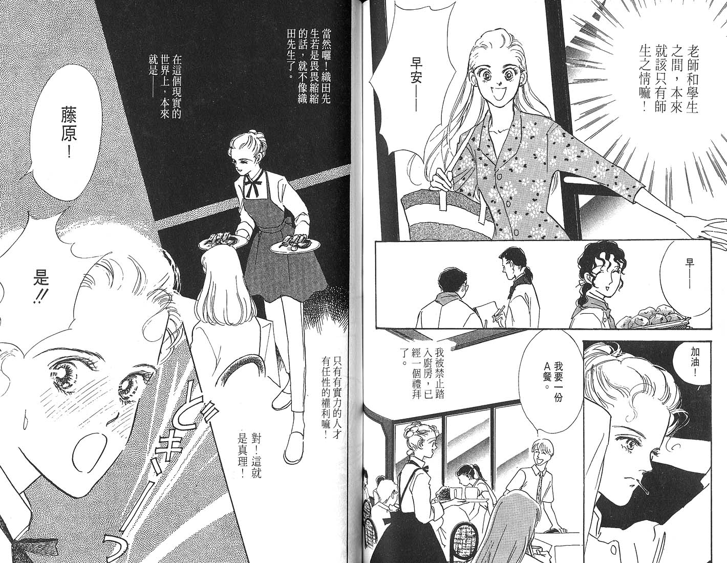 美味的关系 第4卷 第73页