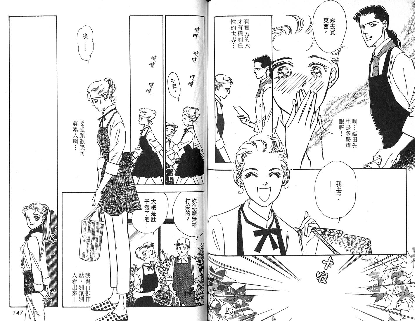 美味的关系 第4卷 第74页