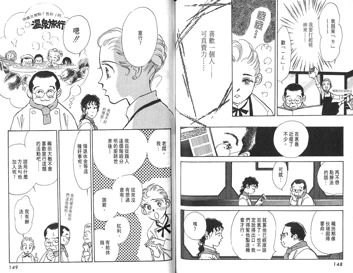 美味的关系 第4卷 第75页