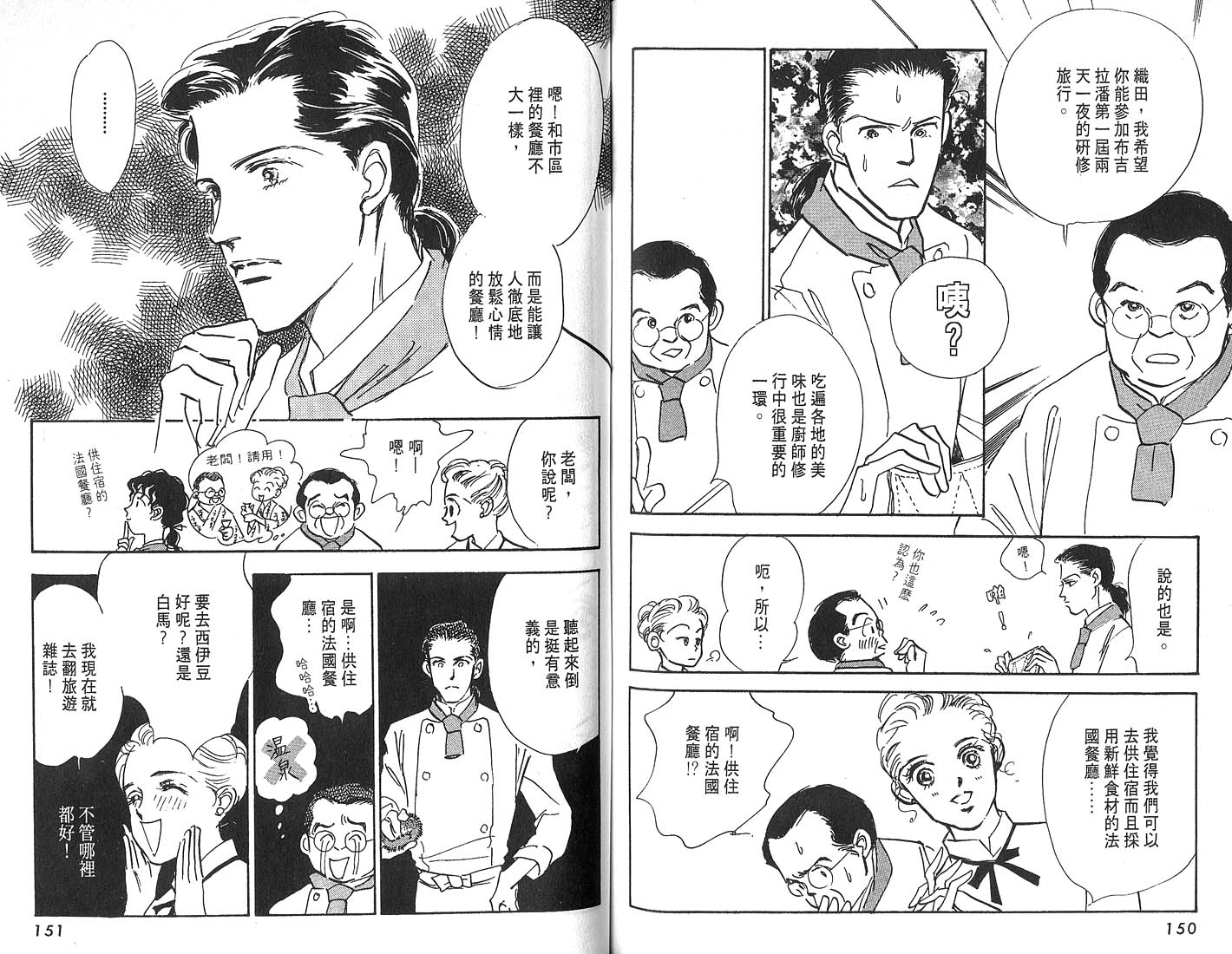 美味的关系 第4卷 第76页