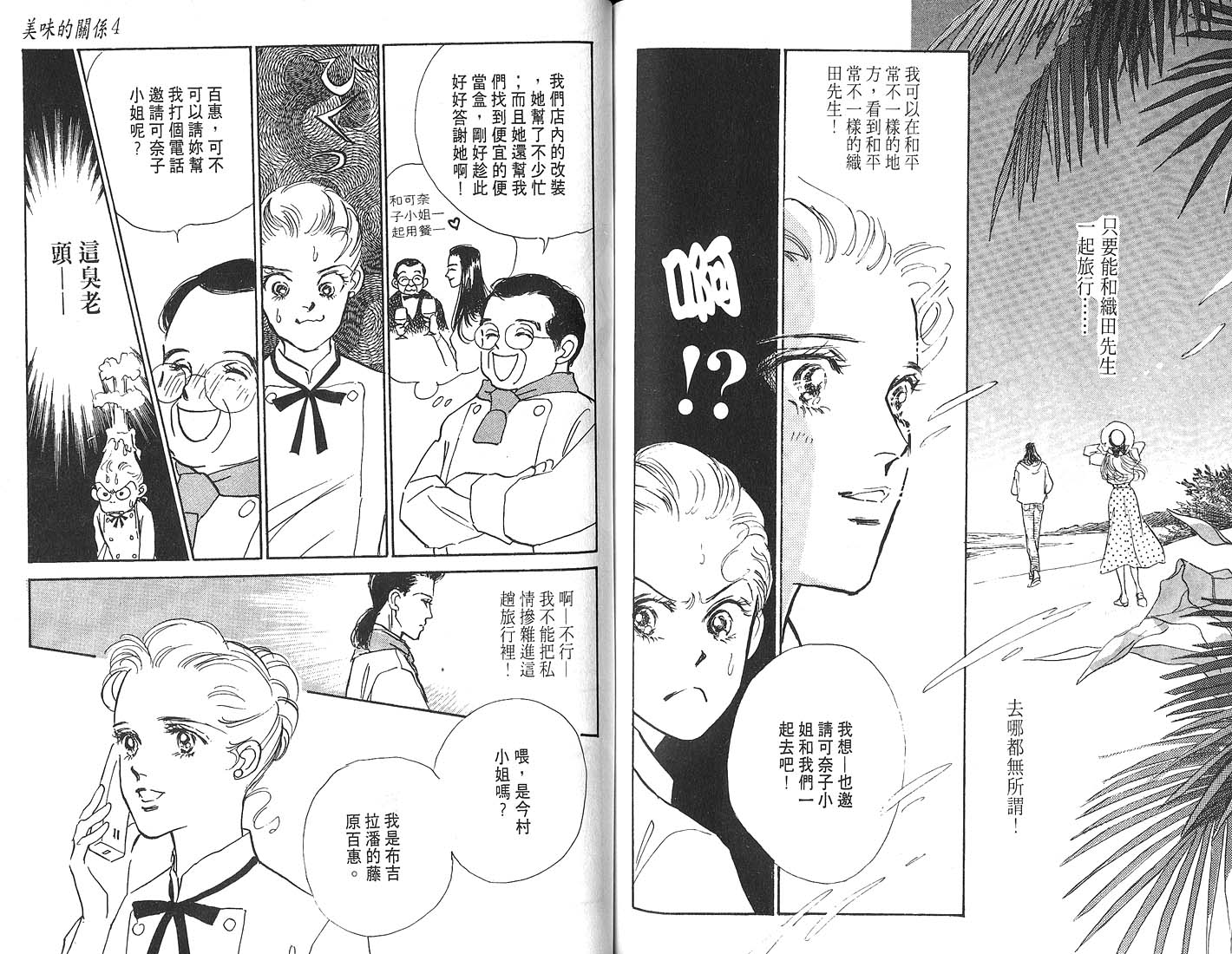 美味的关系 第4卷 第77页