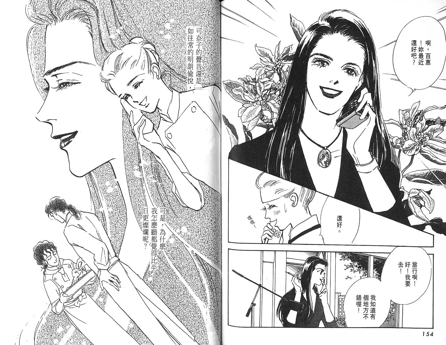 美味的关系 第4卷 第78页