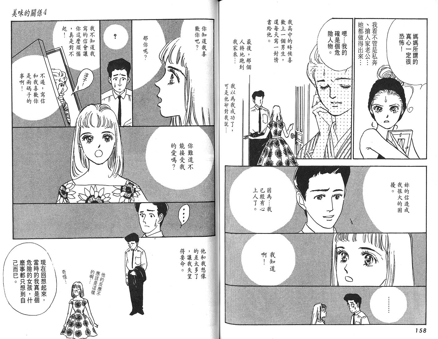 美味的关系 第4卷 第80页