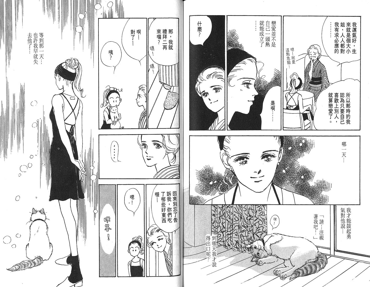 美味的关系 第4卷 第81页