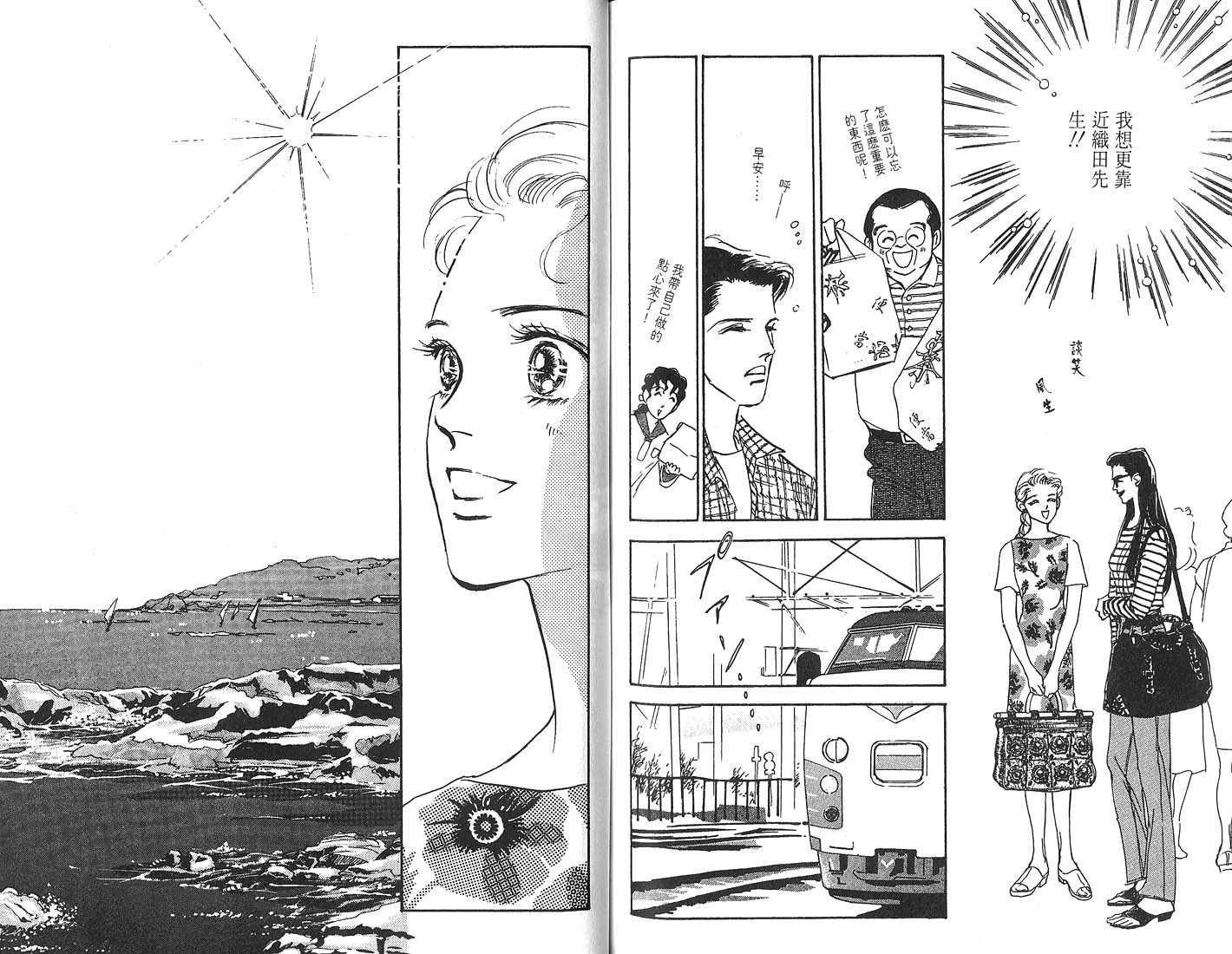 美味的关系 第4卷 第82页