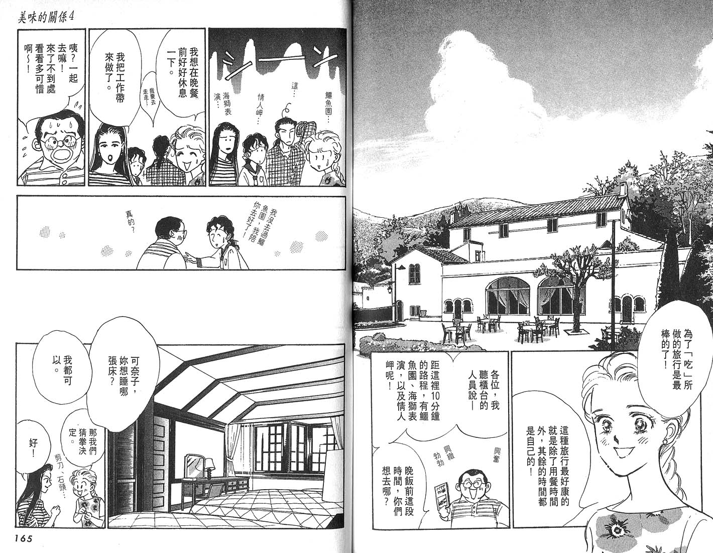 美味的关系 第4卷 第83页