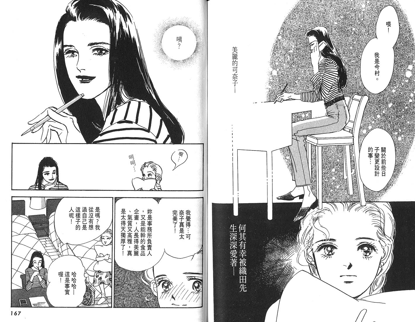 美味的关系 第4卷 第84页