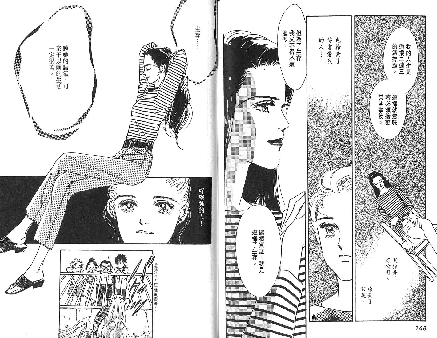 美味的关系 第4卷 第85页