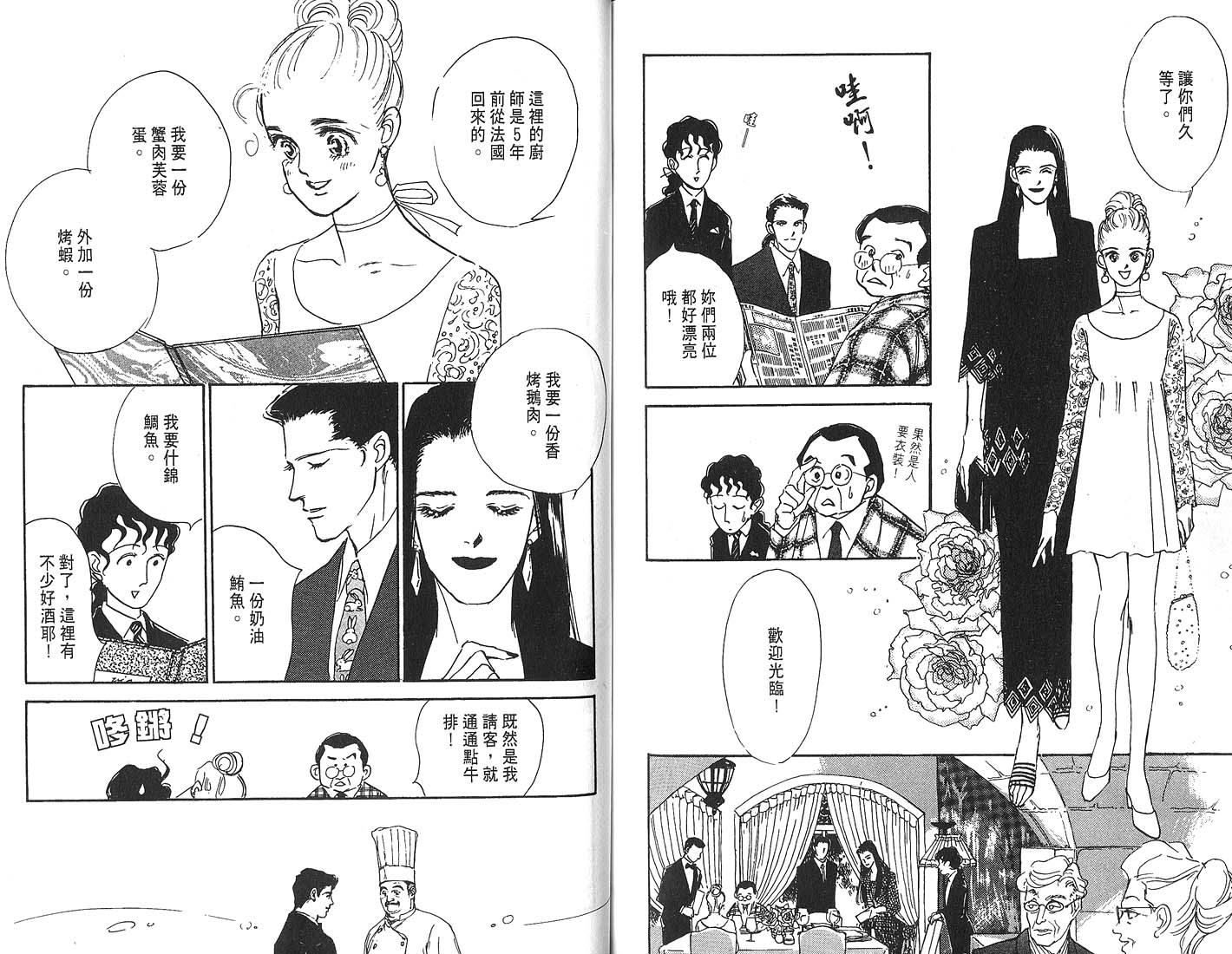 美味的关系 第4卷 第86页