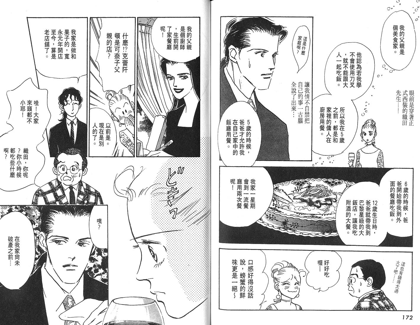 美味的关系 第4卷 第87页