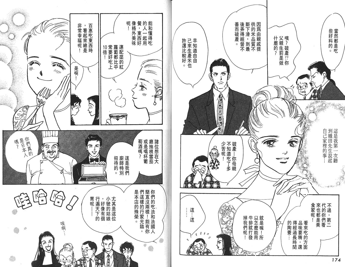 美味的关系 第4卷 第88页