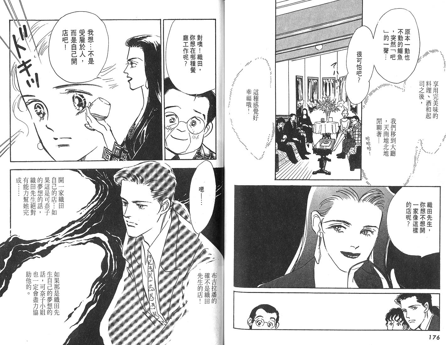 美味的关系 第4卷 第89页