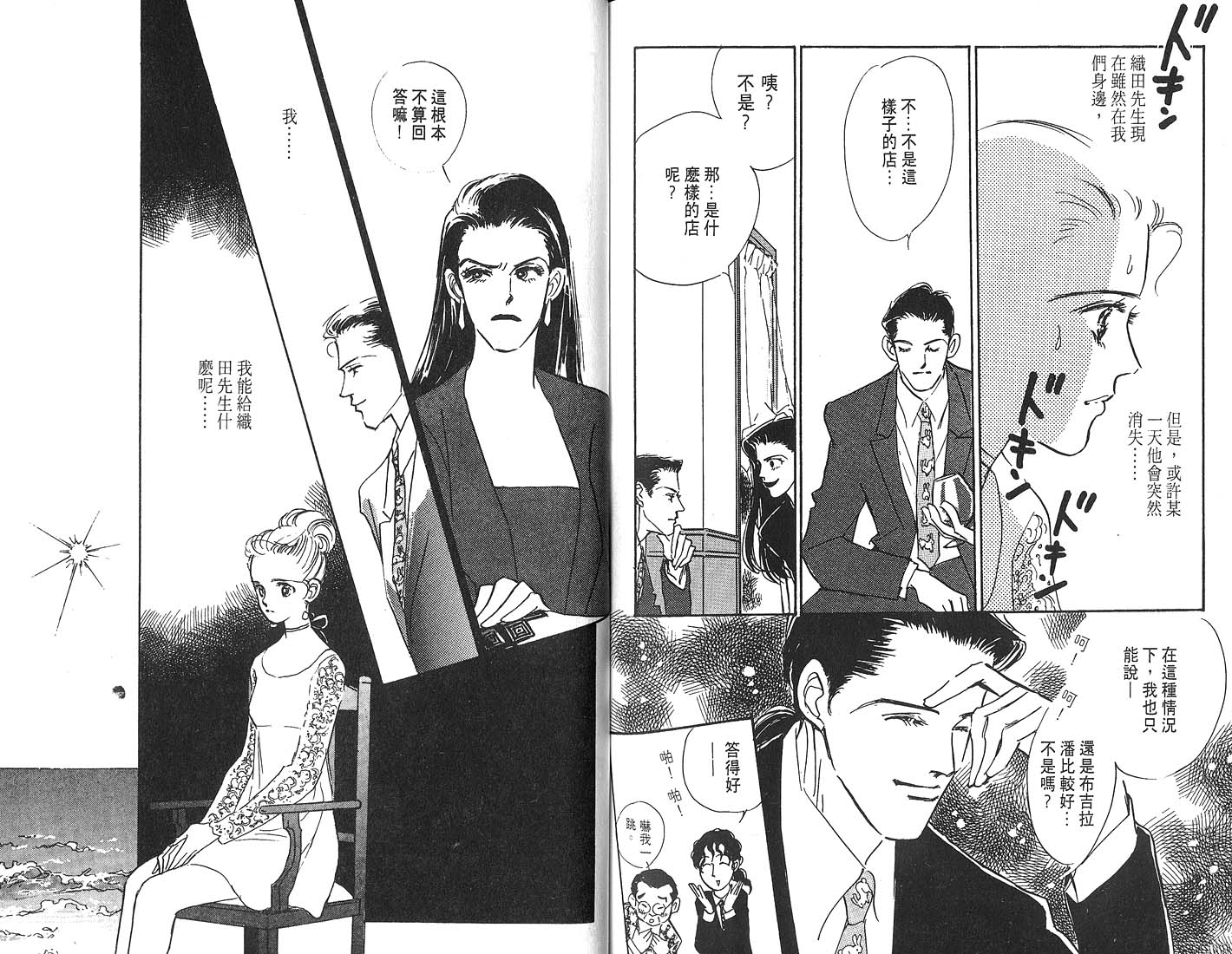 美味的关系 第4卷 第90页