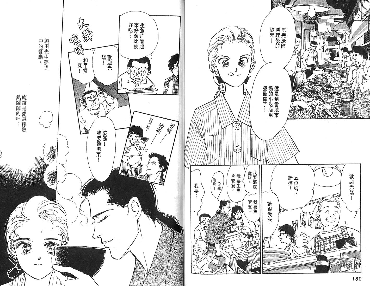 美味的关系 第4卷 第91页