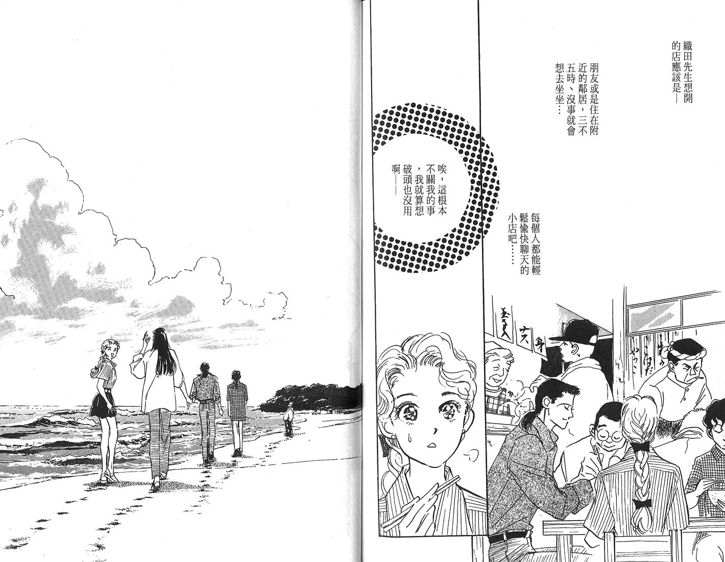 美味的关系 第4卷 第92页