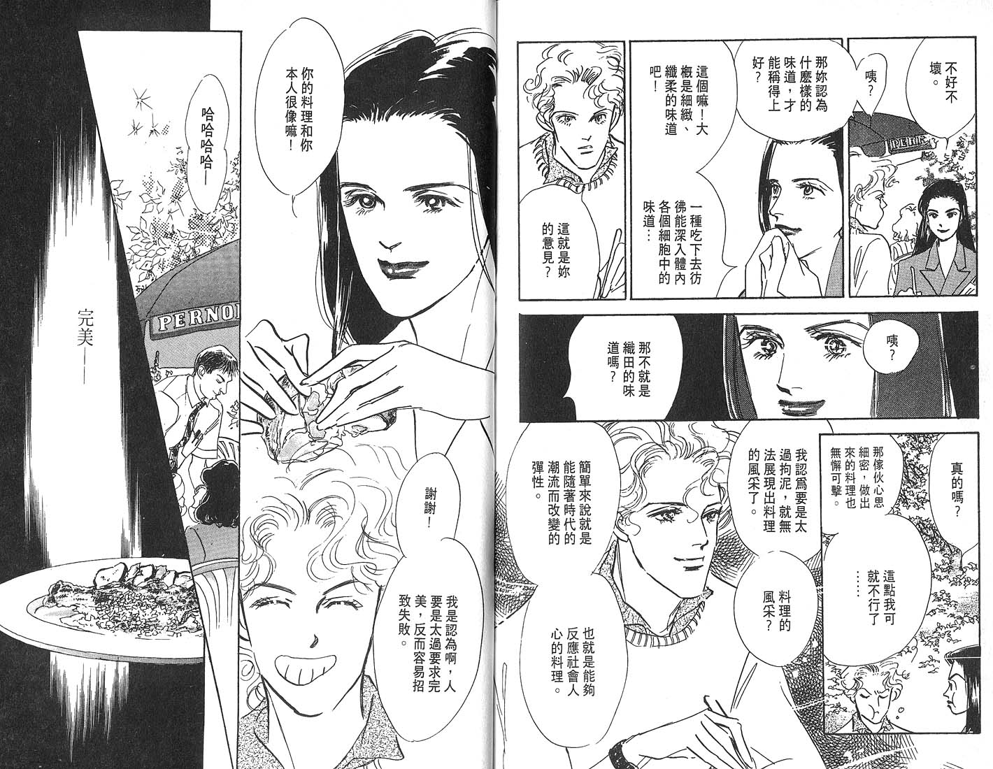 美味的关系 第4卷 第94页