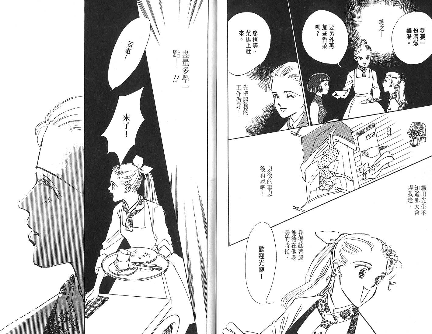 美味的关系 第4卷 第95页