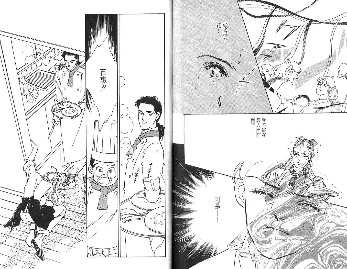 美味的关系 第4卷 第96页